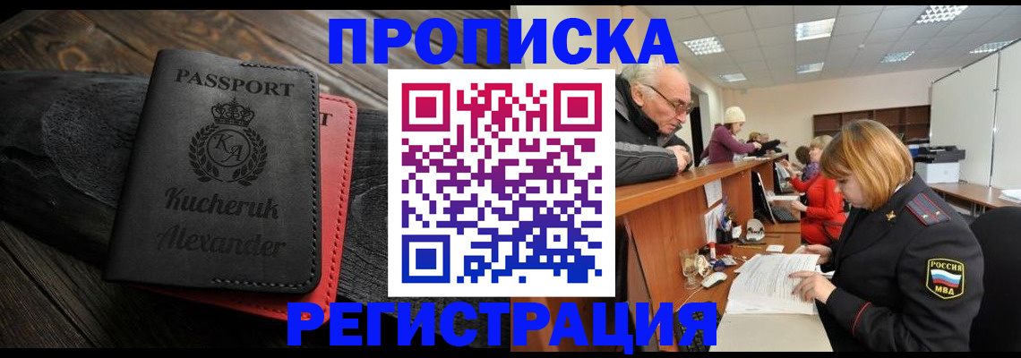 прописка гарантия в Бокситогорске